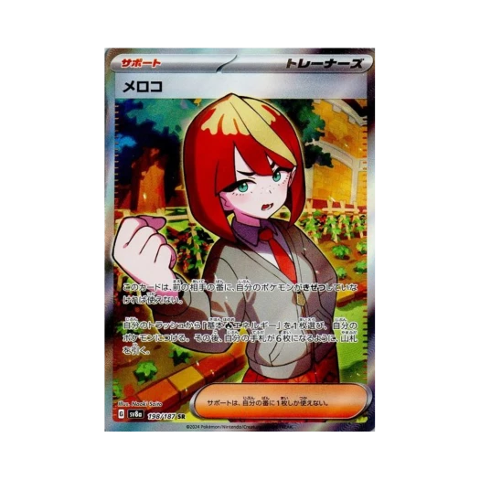 Pokemon TCG Mela SR Terastal Fest ex (Japanese Ver.)