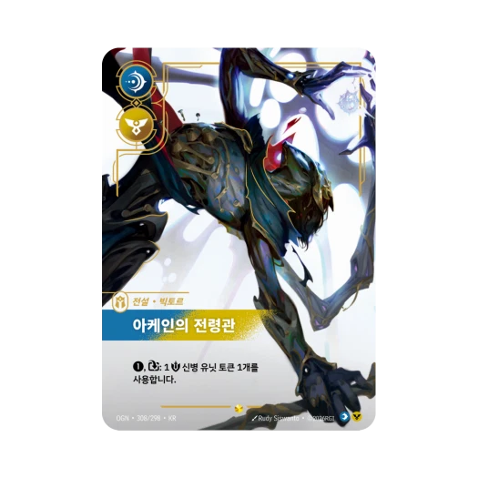 리프트바운드 빅토르 아케인의 전령관 S O 포일 오리진 (한글판)