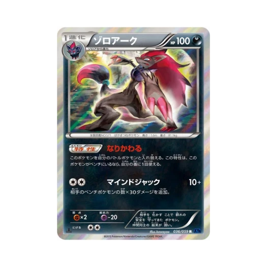 포켓몬 TCG 조로아크 R 푸른 충격 퍼스트 에디션 (일어판)