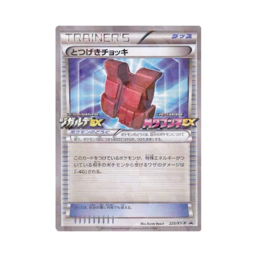 포켓몬 TCG 돌격조끼 P XY 프로모 카드 (일어판)