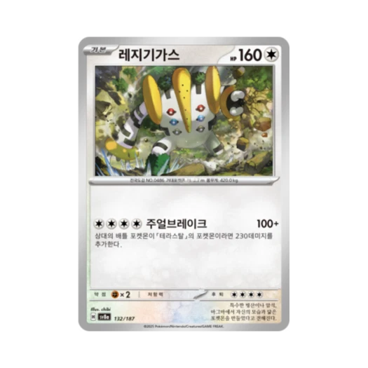 Pokemon TCG Regigigas Terastal Fest ex (Korean Ver.)