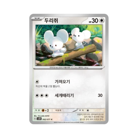 포켓몬 TCG 두리쥐 C 클레이버스트 (한글판) 카드 이미지