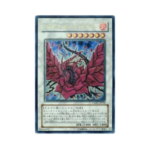 유희왕 OCG 블랙 로즈 드래곤 UL 크로스로드 오브 카오스 (일어판)