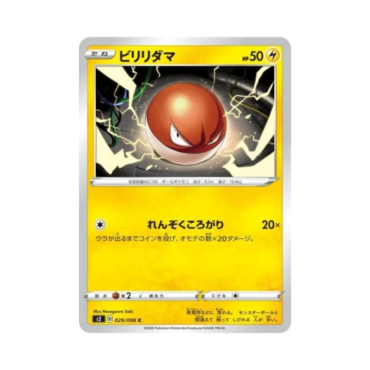 포켓몬 TCG 찌리리공 C 반역크래시 (일어판)