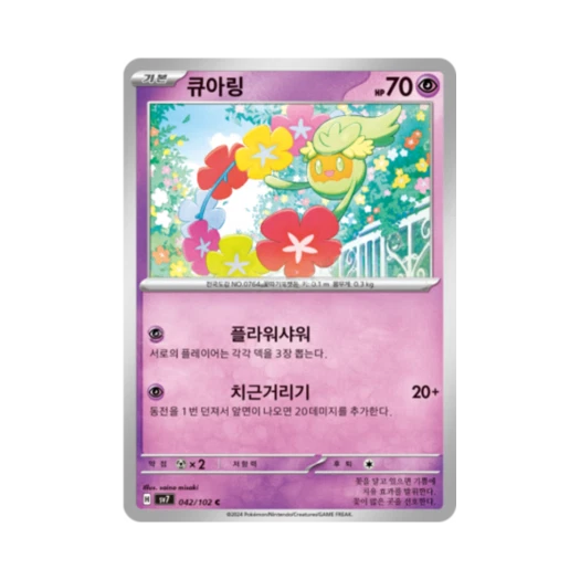 포켓몬 TCG 큐아링 C 스텔라미라클 (한글판)