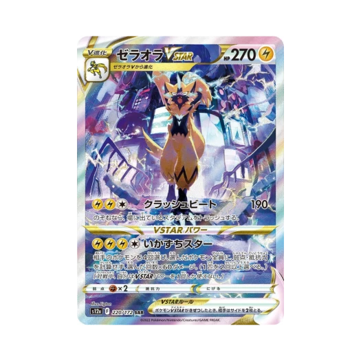 포켓몬 TCG 제라오라 VSTAR SAR VSTAR 유니버스 (일어판)