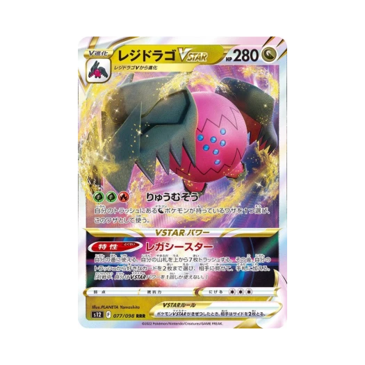 포켓몬 TCG 레지드래고 VSTAR RRR 패러다임트리거 (일어판)