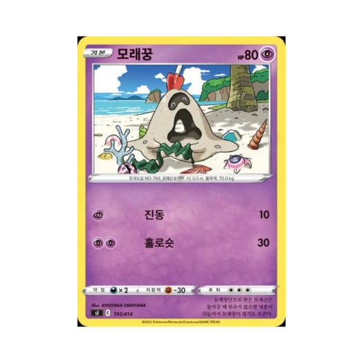 Pokemon TCG Sandygast Sword & Shield Start Deck 100 (Korean Ver.)