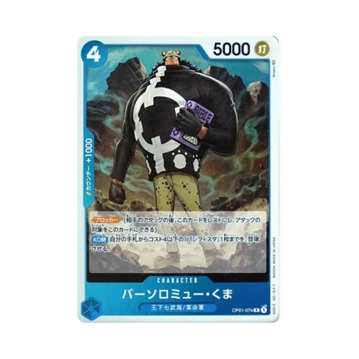 원피스 TCG 바솔로뮤 쿠마 R OP01-074 부스터 팩 로맨스 던 (일어판)