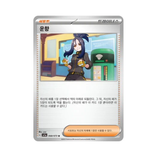 Pokemon TCG Dendra U Triplet Beat (Korean Ver.)