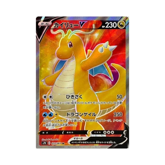 포켓몬 TCG 망나뇽 V SR 창공스트림 (일어판)