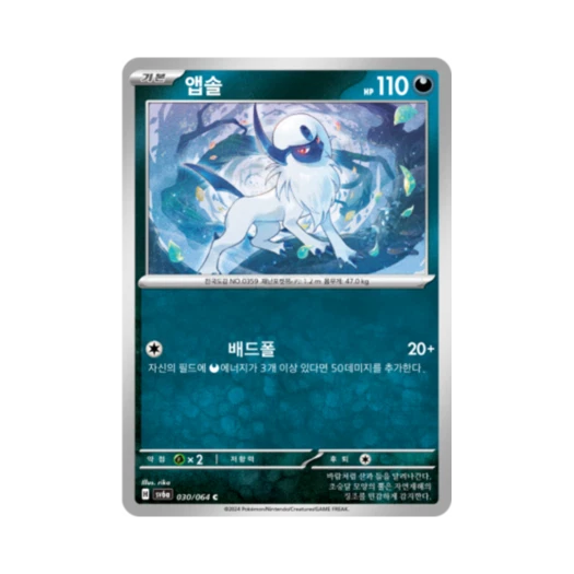 포켓몬 TCG 앱솔 C 나이트원더러 (한글판)