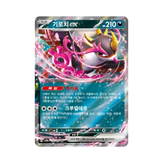 Pokemon TCG Fezandipiti ex RR Terastal Fest ex (Korean Ver.)