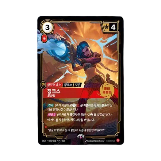 리프트바운드 징크스 2026 MSI 팬 페스타 프로모 카드
