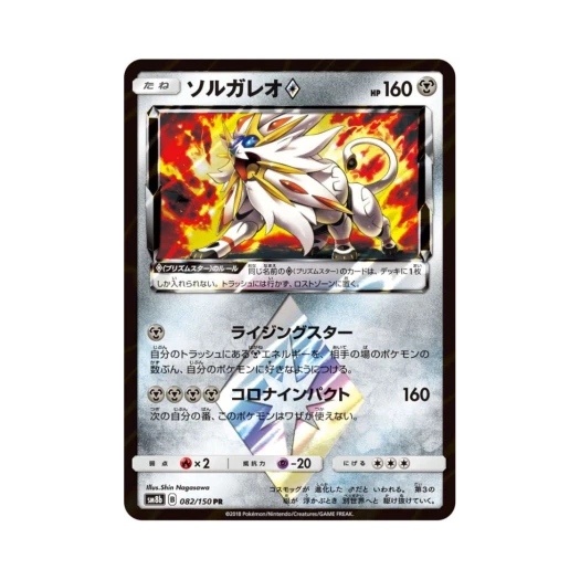 포켓몬 TCG 솔가레오 PR GX 울트라샤이니 (일어판)