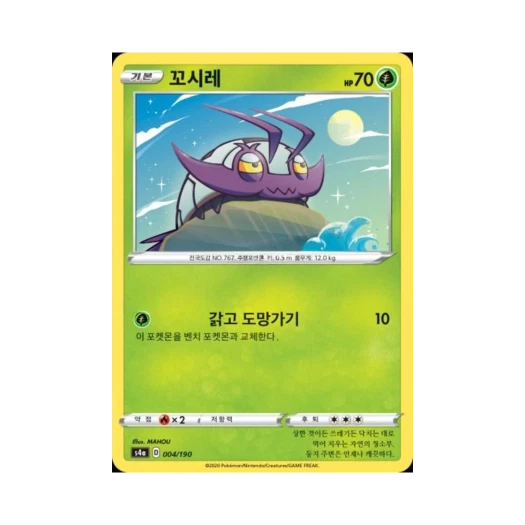 포켓몬 TCG 꼬시레 샤이니스타 V (한글판)