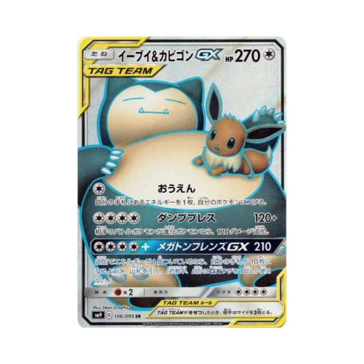 포켓몬 TCG 이브이＆잠만보 GX SR 태그볼트 (일어판)