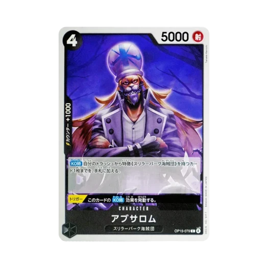 원피스 TCG 압살롬 C OP15-079 부스터 팩 신의 섬 모험 (일어판)