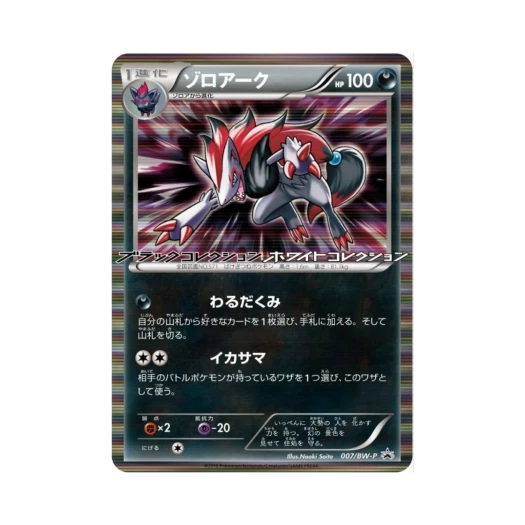 Pokemon TCG Zoroark P Black & White Promos (Japanese Ver.)