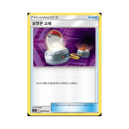 포켓몬 TCG 포켓몬 교체 U 창공의 카리스마 (한글판)