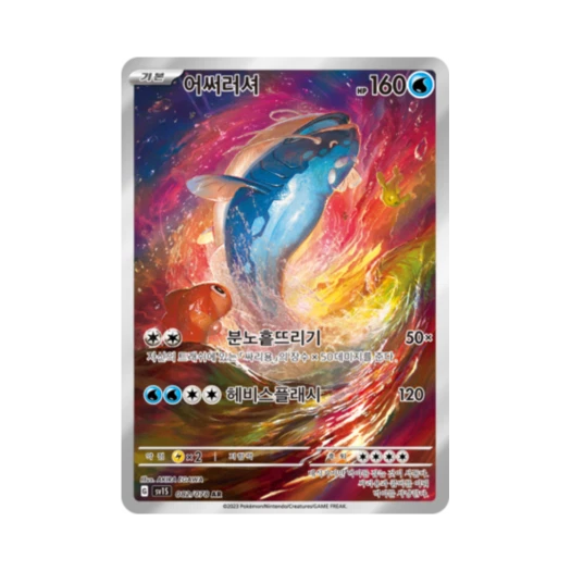 포켓몬 TCG 어써러셔 AR 스칼렛 ex (한글판)