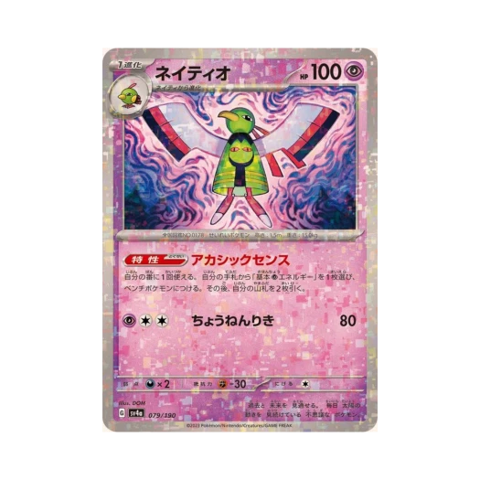 Pokemon TCG Xatu Mirror Shiny Treasure ex (Japanese Ver.)