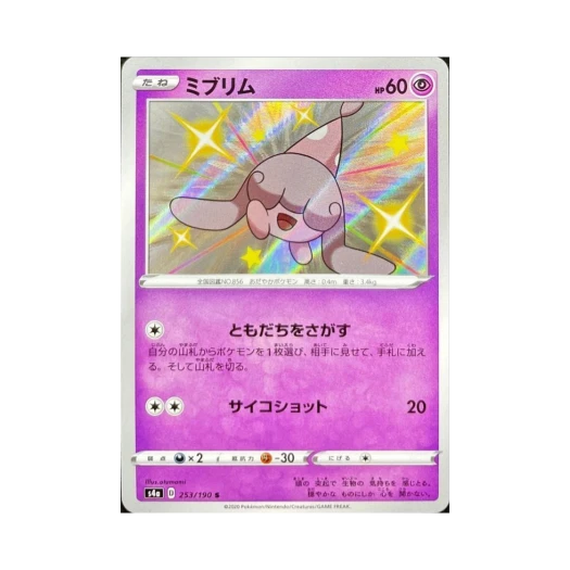 포켓몬 TCG 몸지브림 S 샤이니스타 V (일어판)