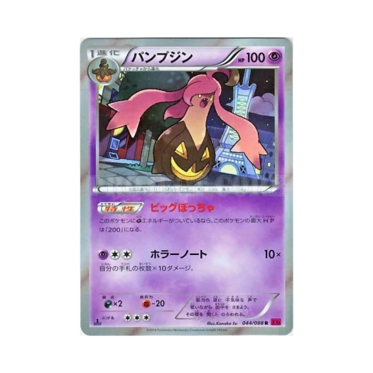 포켓몬 TCG 펌킨인 R 팬텀게이트 퍼스트 에디션 (일어판)
