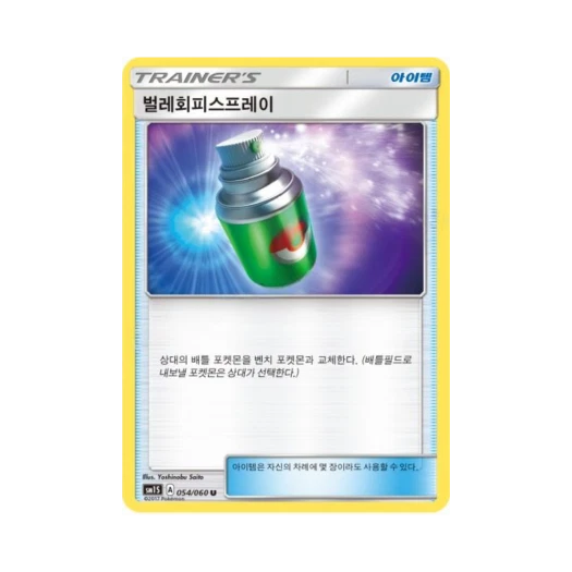포켓몬 TCG 벌레회피스프레이 U 썬 컬렉션 (한글판)