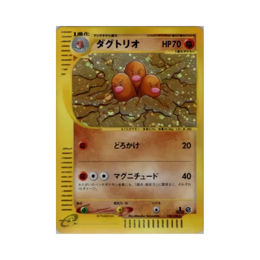 포켓몬 TCG 닥트리오 R 베이스 익스펜션 팩 (일어판)