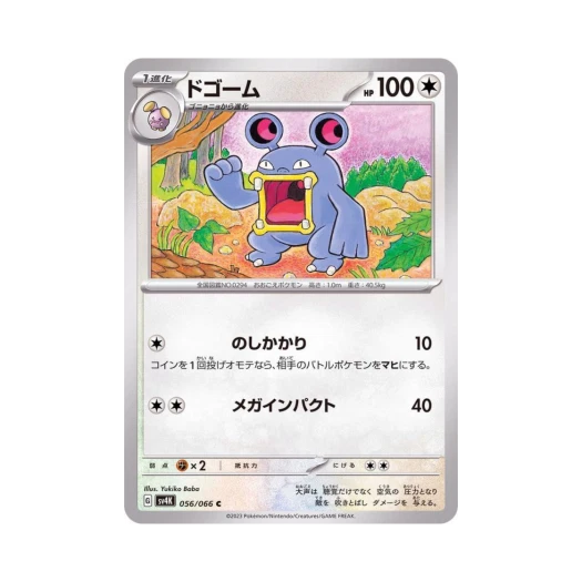 포켓몬 TCG 노공룡 C 고대의 포효 (일어판)
