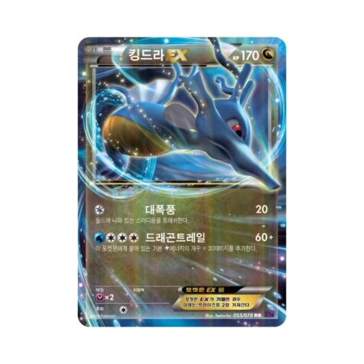 포켓몬 TCG 킹드라 ex RR 초능력의 제왕 (한글판)