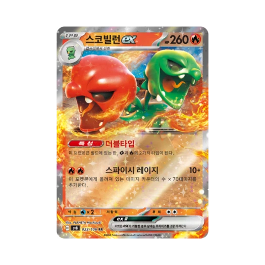 Pokemon TCG Scovillain ex RR Super Electric Breaker (Korean Ver.)