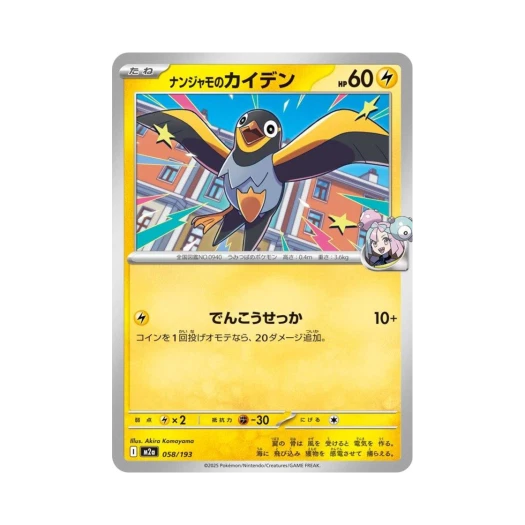 포켓몬 TCG 모야모의 찌리비 메가 드림 ex (일어판)