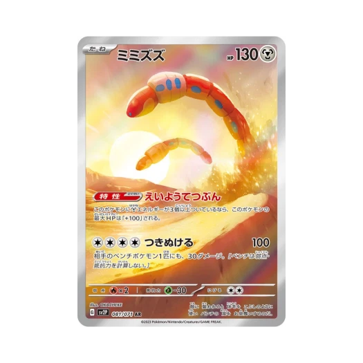 포켓몬 TCG 꿈트렁 AR 스노해저드 (일어판)