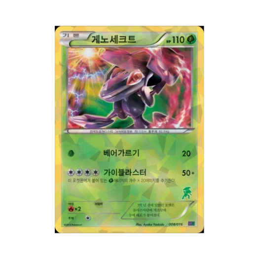 포켓몬 TCG 게노세크트 BW 30장 덱 대전 세트 뮤츠VS게노세크트_게노세크트 (한글판)
