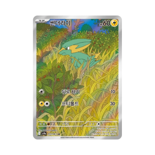 포켓몬 TCG 썬더라이 AR 열풍의 아레나 (한글판)