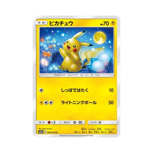 Pokemon TCG Pikachu C GG End (Japanese Ver.)