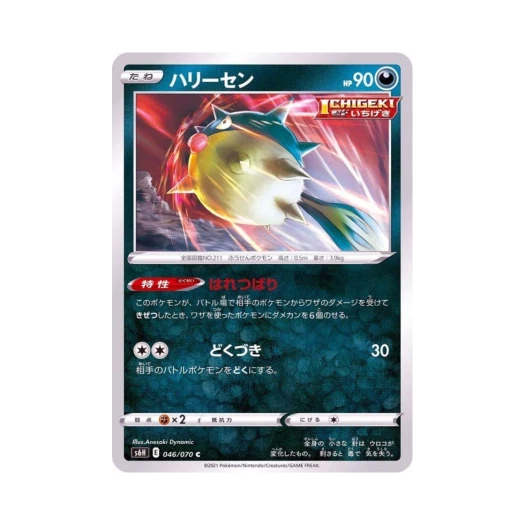 포켓몬 TCG 침바루 C 백은의 랜스 (일어판)