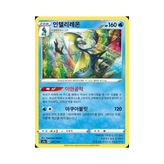 포켓몬 TCG 인텔리레온 샤이니스타 V (한글판)