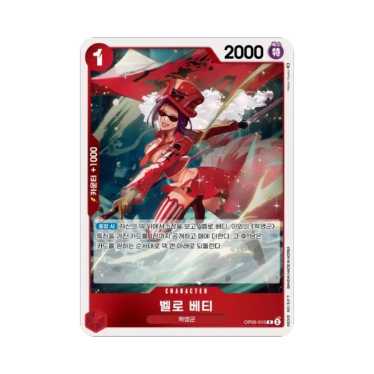 One Piece TCG Belo Betty R OP05-015 Booster Pack Awakening of the New Era (Korean Ver.)