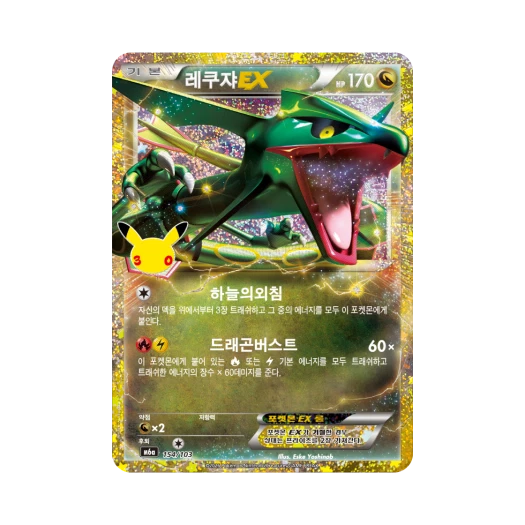 포켓몬 TCG 레쿠쟈 EX C 30주년 기념 클래식 컬렉션 (한글판)