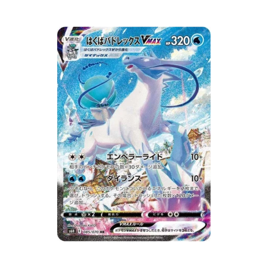 포켓몬 TCG 백마 버드렉스 VMAX HR 백은의 랜스 (일어판)