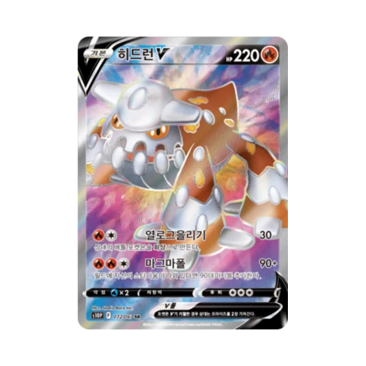 포켓몬 TCG 히드런 V SR 스페이스 저글러 (한글판)