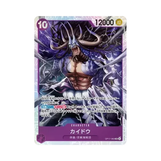 원피스 TCG 카이도 SR OP17-063 부스터 팩 세계 최강의 전사 (일어판)