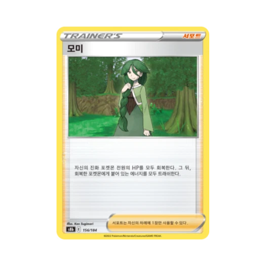 포켓몬 TCG 모미 VMAX 클라이맥스 (한글판)