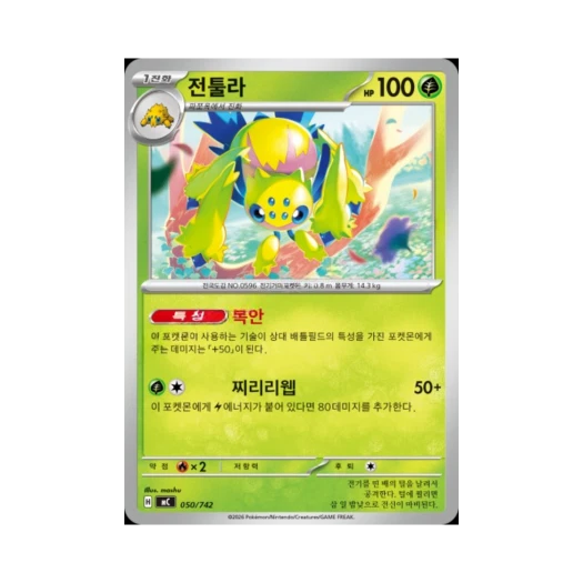 Pokemon TCG Galvantula MEGA Start Deck 100 Battle Collection (Korean Ver.)