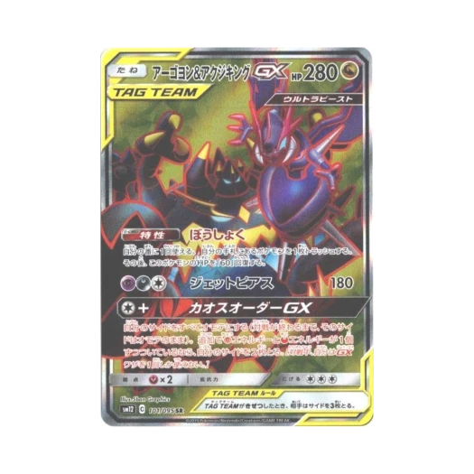 포켓몬 TCG 아고용＆악식킹 GX SR 얼터제네시스 (일어판)