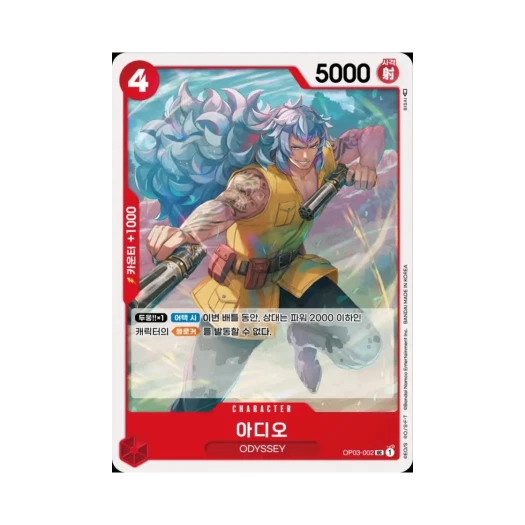원피스 TCG 아디오 UC OP03-002 부스터 팩 강대한 적 (한글판)