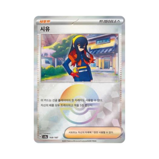 Pokemon TCG Carmine Monsterball Mirror Terastal Fest ex (Korean Ver.)